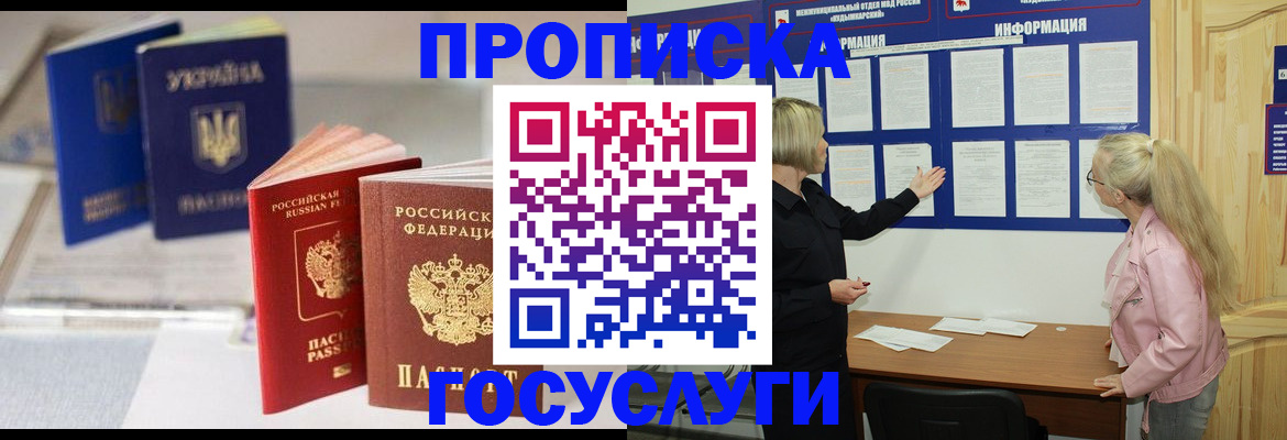 прописка регистрация в Уварово